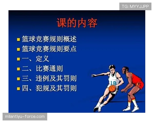推人犯规新手必看:图解什么是推人动作?罚则与判罚时机详解 推人犯规新手必看:图解什么是推人动作?罚则与判罚时机详解